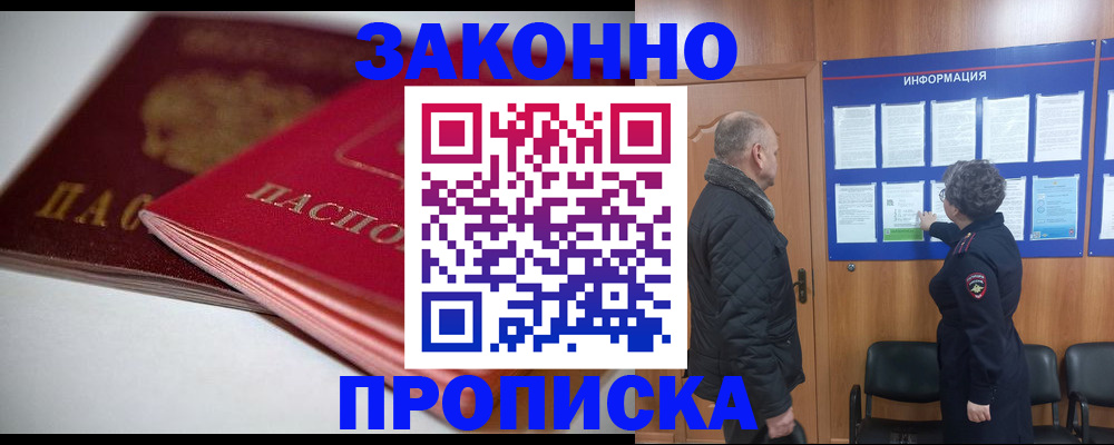 прописка в Медвежьегорске