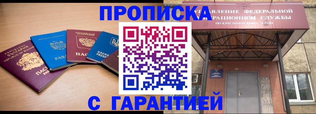 прописка законно в Медвежьегорске